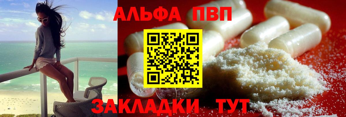 Alpha-PVP СК КРИС  Alpha-PVP Соль  Губкин  А ПВП  Вход с VPN  A PVP крисы CK 