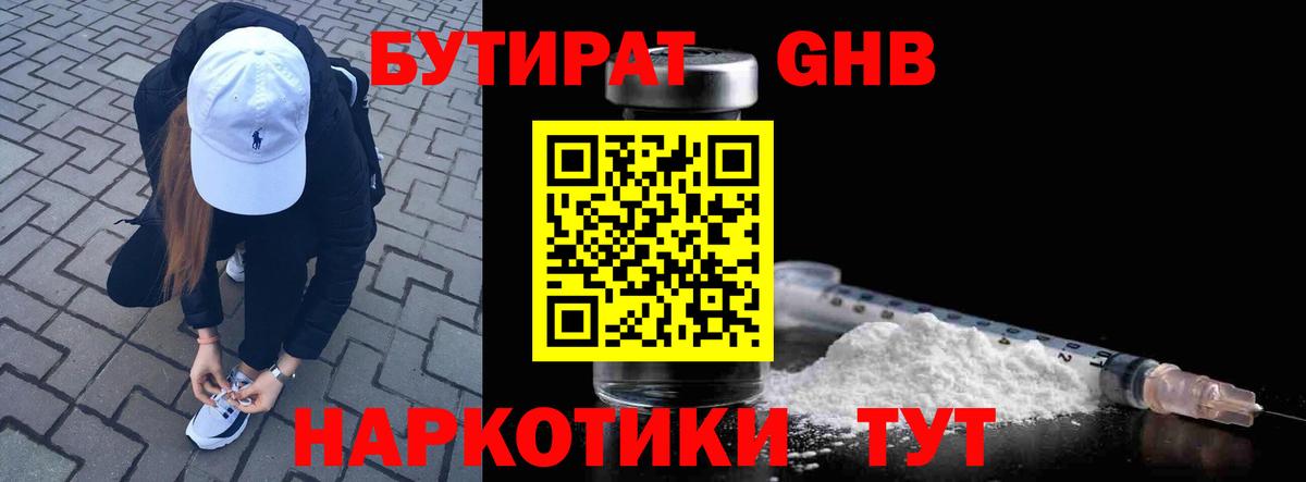 Бутират бутандиол Губкин