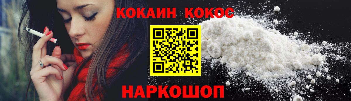 Губкин  COCAIN  Вход с VPN  Cocaine Колумбийский  Кокаин 97% 