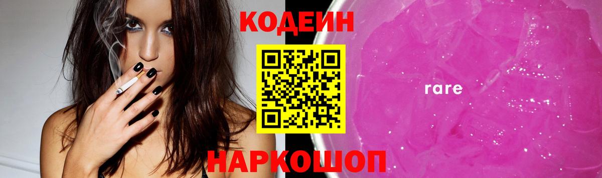 Кодеиновый сироп Lean напиток Lean (лин)  Вход с VPN  Губкин  Кодеиновый сироп Lean Purple Drank 