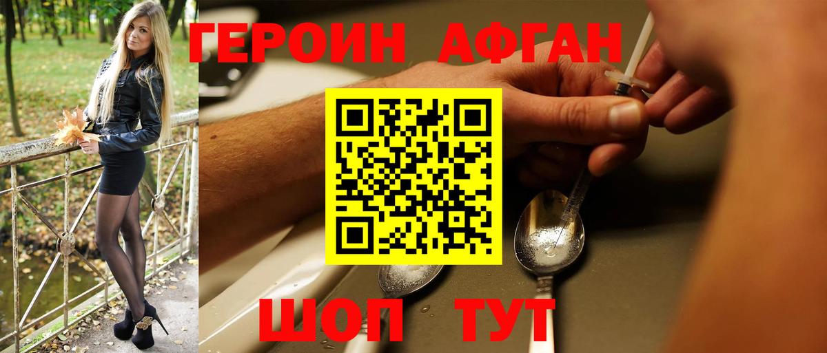 Героин VHQ  Вход с VPN  Губкин 