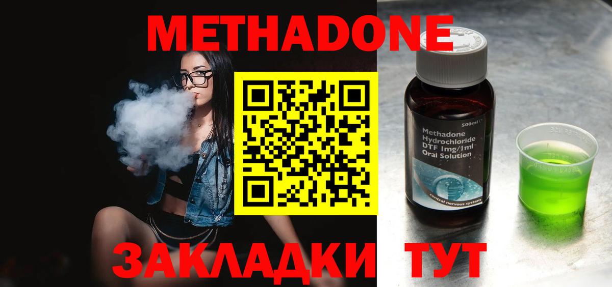 Метадон белоснежный  Метадон белоснежный  мега   Вход с VPN  Губкин 
