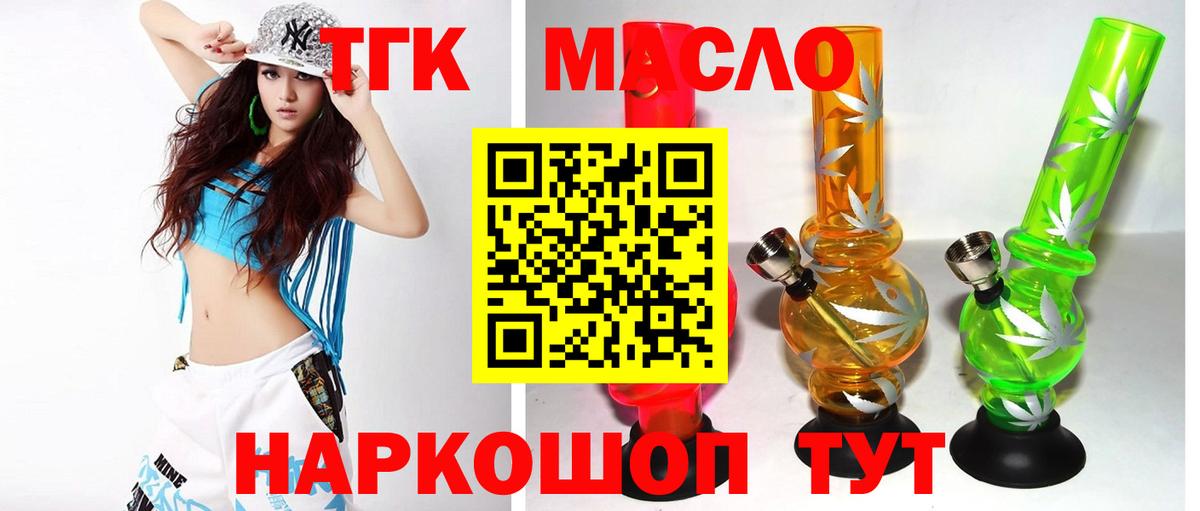 Дистиллят ТГК гашишное масло  Вход с VPN  Губкин  ТГК THC oil 
